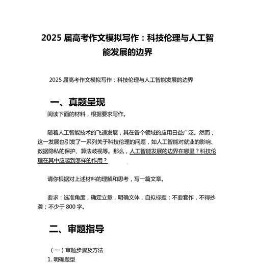 人工智能伦理的特点有哪些？  第3张