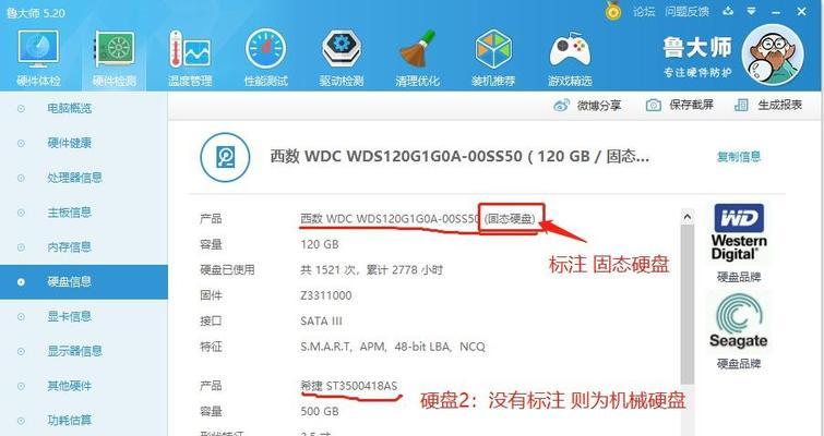 鲁大师跑分时如何切换到固态硬盘？  第3张