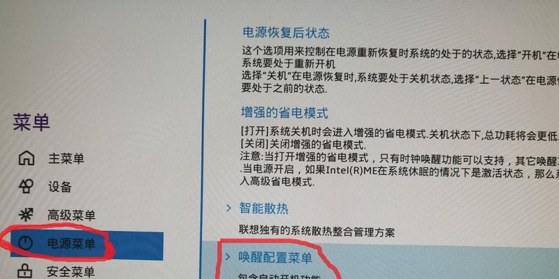 键盘断电后如何唤醒电脑？  第1张