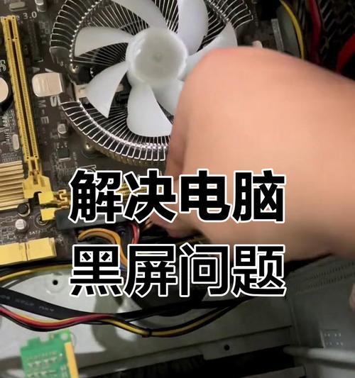 电脑突然黑屏无法显示时应如何排查问题？有哪些常见的修复方法？  第1张