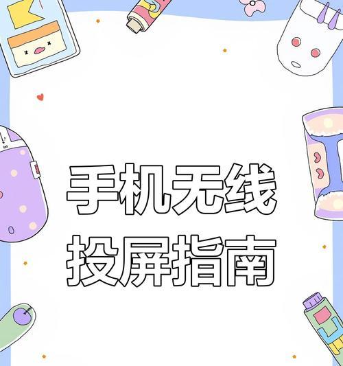 手机黑屏时如何投屏到电脑？操作流程是什么？  第2张