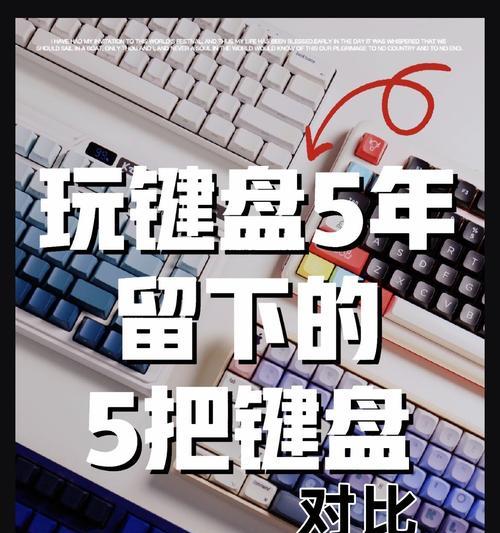 改键盘时应该选择哪种键盘？  第1张