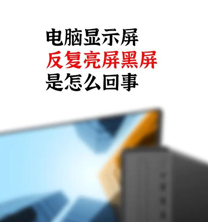 电脑卡死屏幕间断黑屏如何处理？  第2张