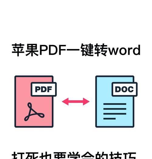 在苹果电脑上复制word文档的方法是什么？操作过程中可能会遇到哪些问题？  第1张