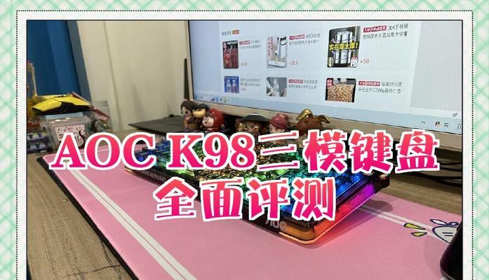 AOC键盘2.4Ghz模式是什么？  第1张