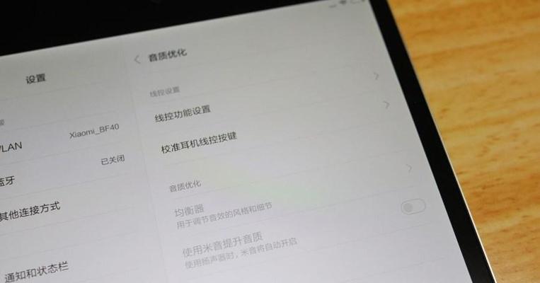 小米平板账户无法退出怎么办？解决方法有哪些？  第1张