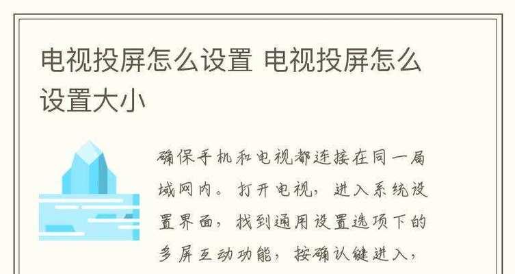 电视截屏视频投屏操作步骤是什么？  第2张