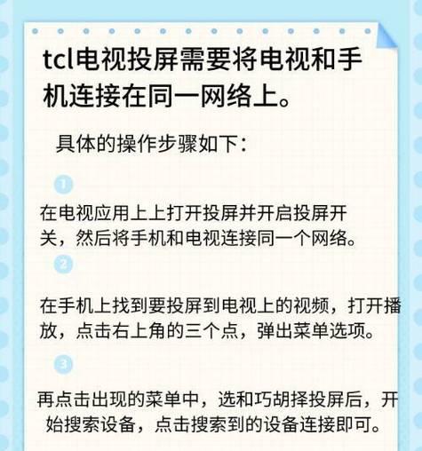 电视截屏视频投屏操作步骤是什么？  第1张