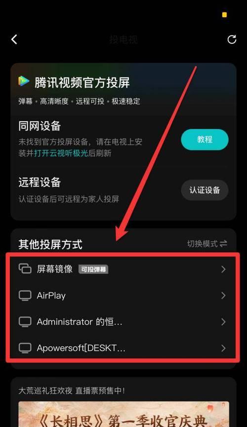 电视截屏视频投屏操作步骤是什么？  第3张