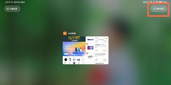小米平板6取消锁屏密码步骤是什么？  第3张