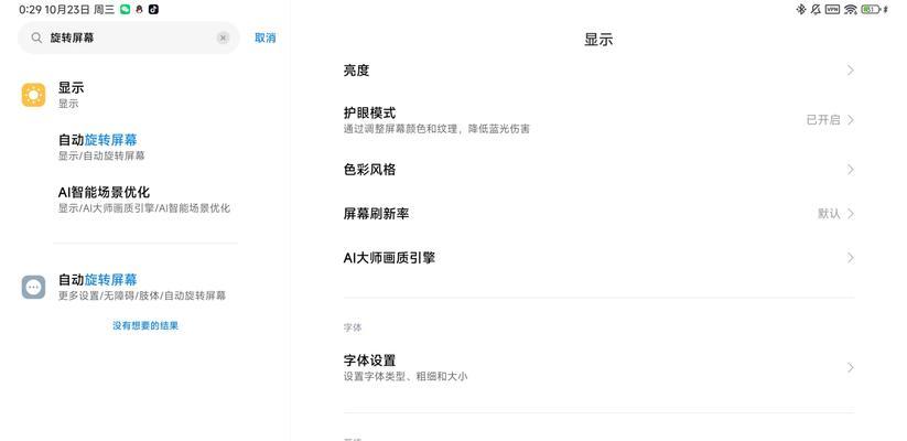 小米平板桌面时间布局如何调整？有哪些步骤？  第2张