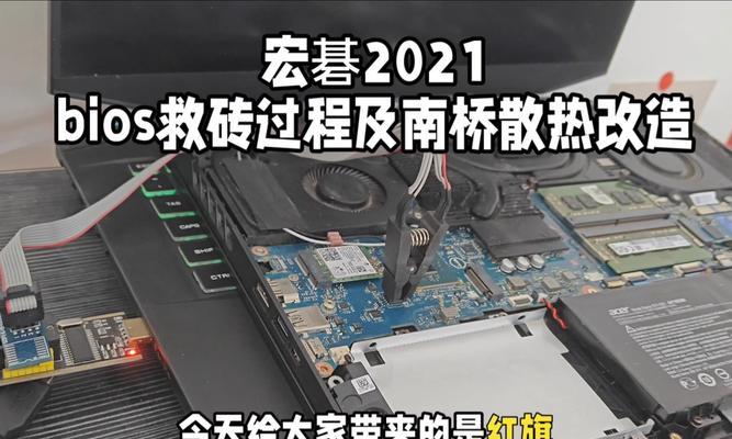 宏碁电脑主板更换步骤是什么？更换后需要更新BIOS吗？  第1张