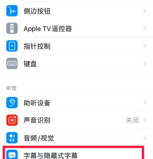 苹果键盘字体大小如何调整？操作方法是什么？  第1张
