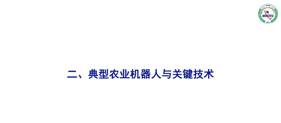 农业机器人的主要功能是什么？  第1张