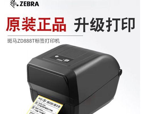 zd888打印机热敏打印模式设置方法是什么？  第1张