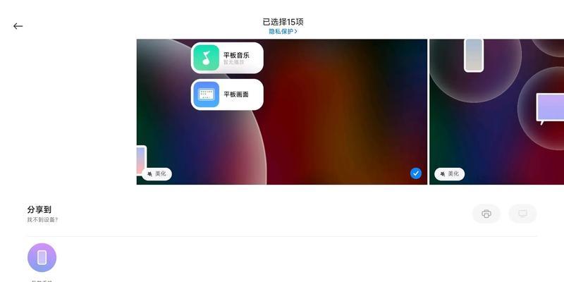小米平板妙享桌面图标设置步骤及常见问题？  第3张