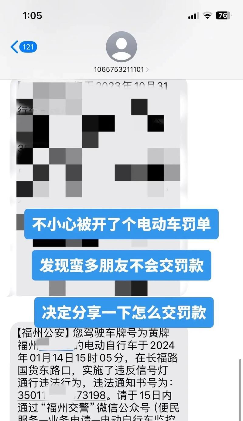 电瓶车违规被罚如何投诉？投诉流程是怎样的？  第2张
