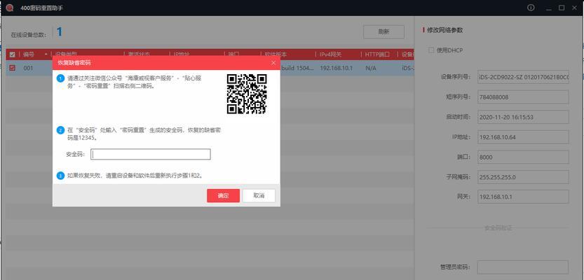 海康威视主机重设密码的步骤是什么？密码忘记如何处理？  第2张