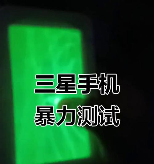 三星手机屏幕破碎后应该采取哪些措施？  第1张