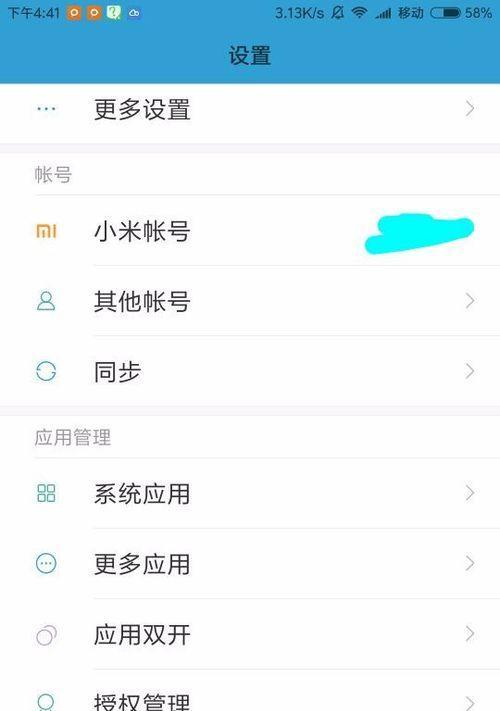 小米手机如何升级外观？有哪些高级设置？  第3张