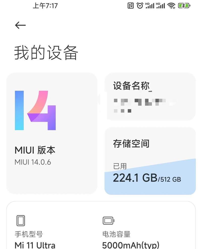 小米手机如何升级外观？有哪些高级设置？  第2张