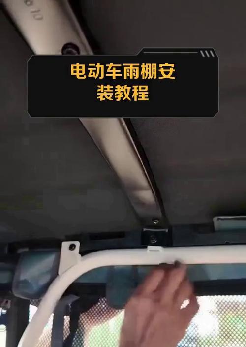 电瓶车雨罩制作视频教程在哪里找？  第3张