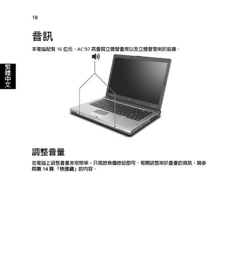 宏碁电脑声音异常的原因及解决方法？  第3张