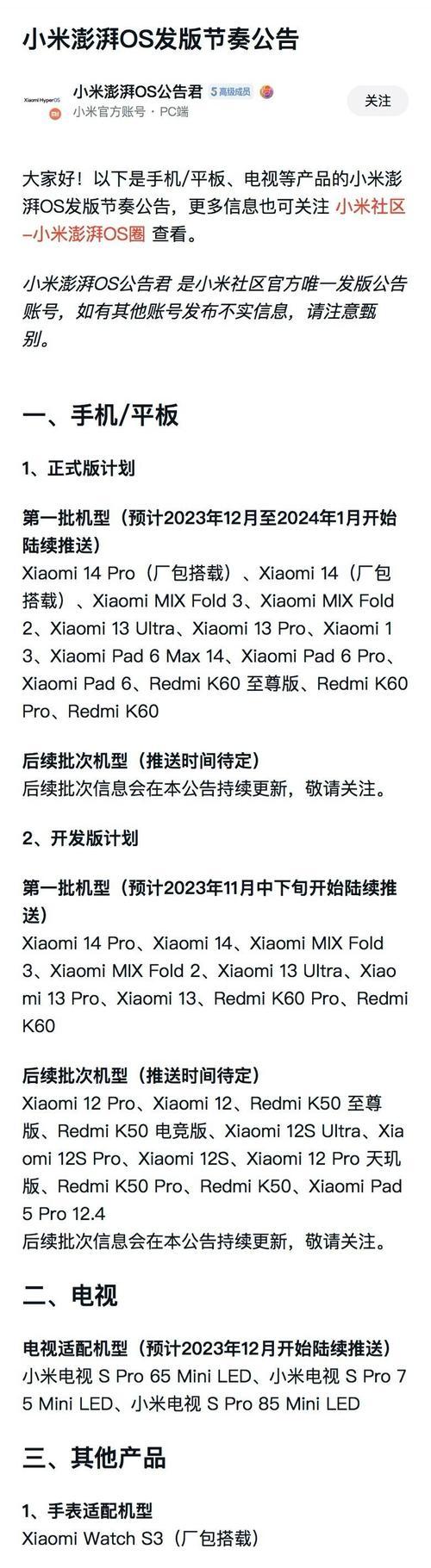 小米澎湃系统自动更新如何关闭？设置步骤是什么？  第2张