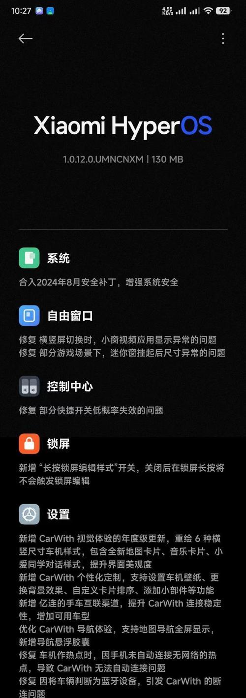 小米澎湃系统自动更新如何关闭？设置步骤是什么？  第1张