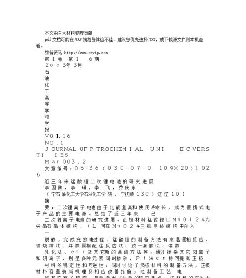 锰酸锂电池充不满的原因是什么？  第2张