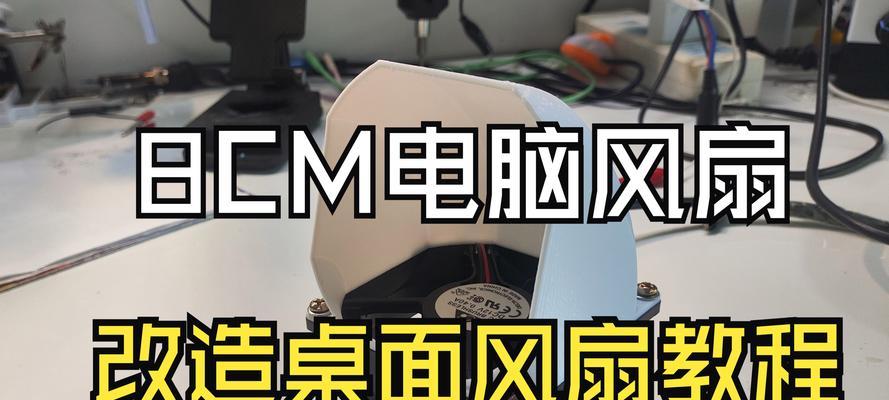 电脑风扇散热器拆卸步骤？拆卸后如何清理？  第1张
