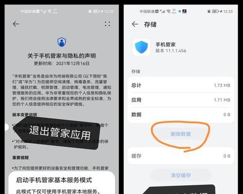 华为手机分期监管锁解除方法是什么？  第2张