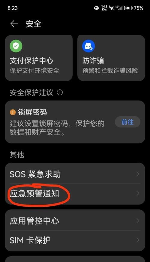 华为手机分期监管锁解除方法是什么？  第3张