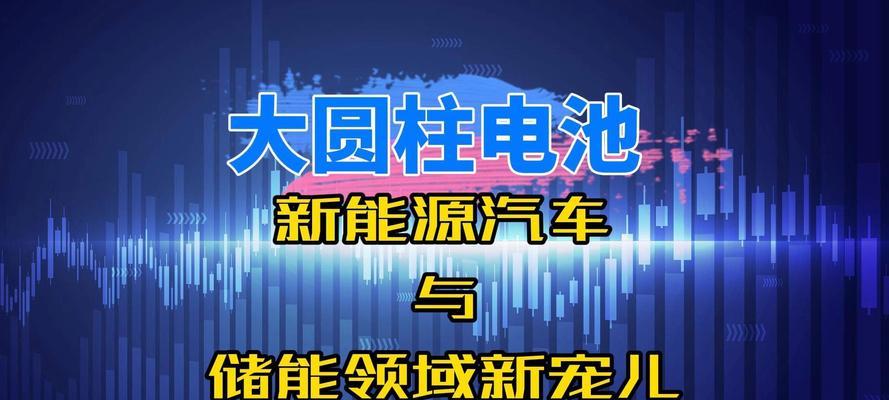现在为何不使用圆柱电池？  第1张