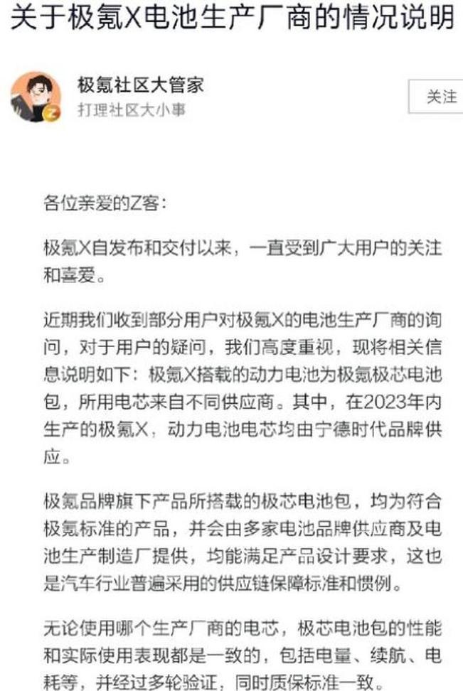 极氪86更换电池的原因是什么？  第3张