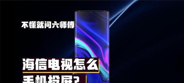 海信投屏接收电视的方法是什么？如何设置海信电视投屏？  第1张