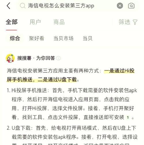 海信投屏接收电视的方法是什么？如何设置海信电视投屏？  第3张