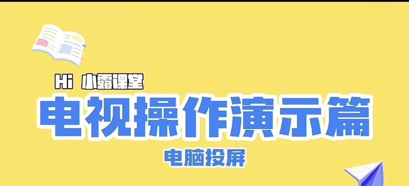 海信投屏接收电视的方法是什么？如何设置海信电视投屏？  第2张