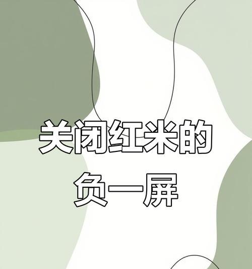 红米手机退出修复模式的正确方法是什么？  第3张