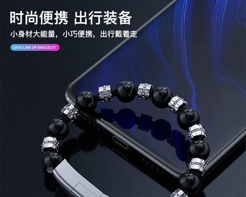 带手链的数据线佩戴方法是什么？  第3张