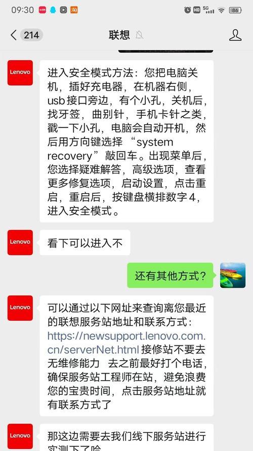 忘记联想小新平板密码如何找回？找回过程中需要注意哪些问题？  第2张