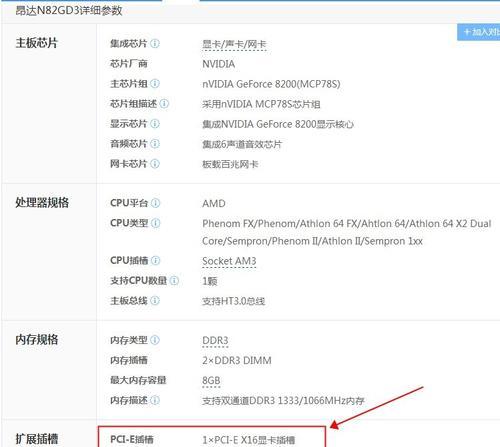 如何查看主板显卡型号进行组装？主板显卡组装技巧有哪些？  第3张