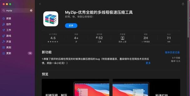 苹果笔记本如何打开压缩包？操作步骤是什么？  第2张