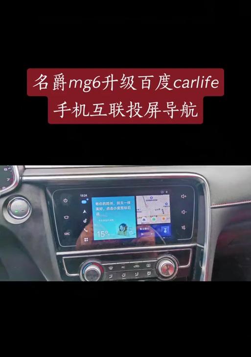 名爵导航投屏到仪表盘的操作方法是什么？投屏失败怎么办？  第1张