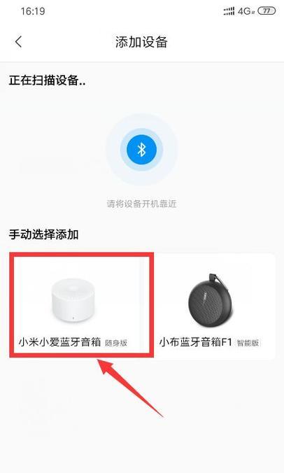 小米s3如何连接新手机？连接过程中的常见问题和解决方法是什么？  第2张
