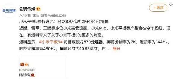 小米平板如何开启高刷新率？  第3张