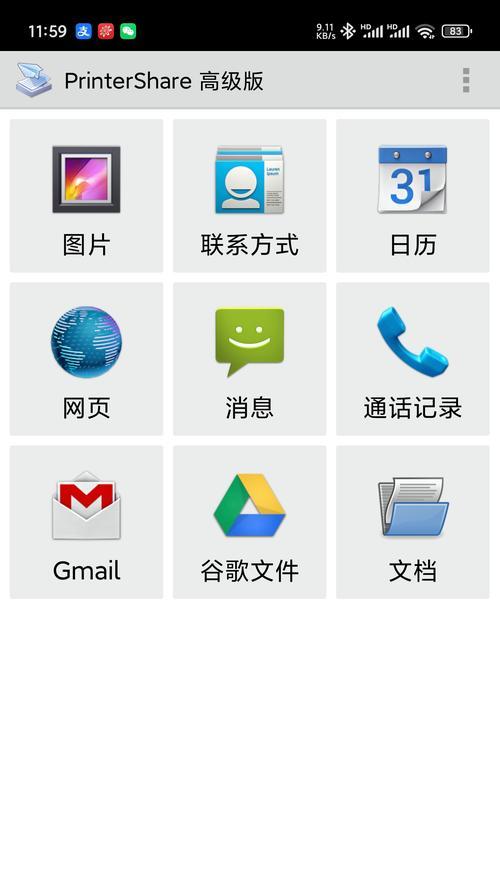 公司内网打印机连接手机的步骤是什么？过程中可能遇到哪些问题？  第2张