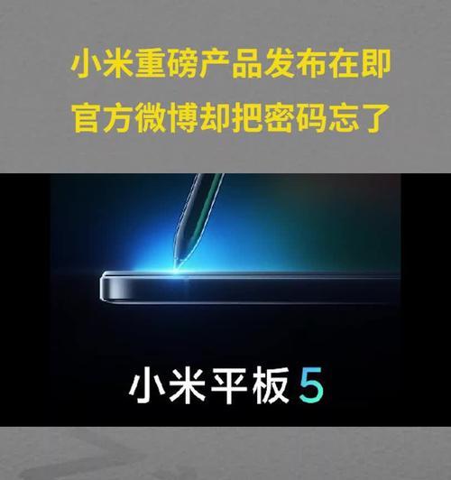 小米平板锁屏密码忘记如何解决？  第1张