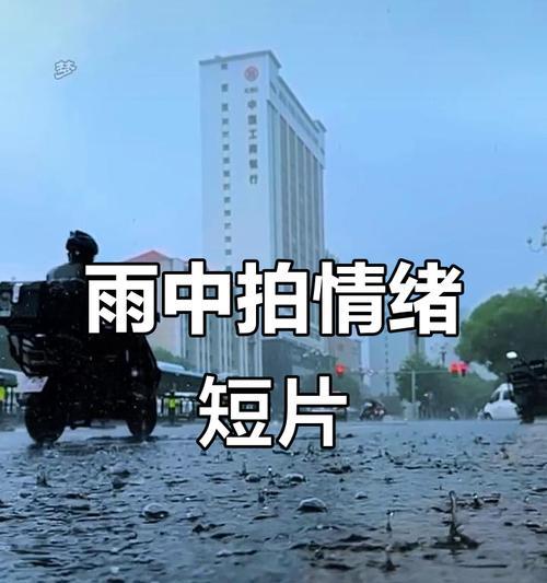 小米手机雨天效果拍摄技巧是什么？  第2张