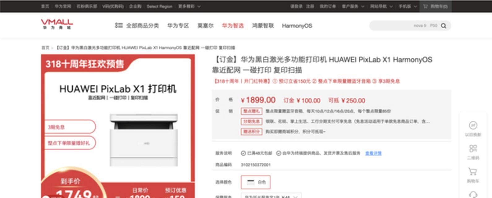 如何共享华为打印机设备？设置步骤是什么？  第1张